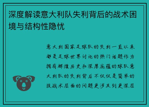 深度解读意大利队失利背后的战术困境与结构性隐忧