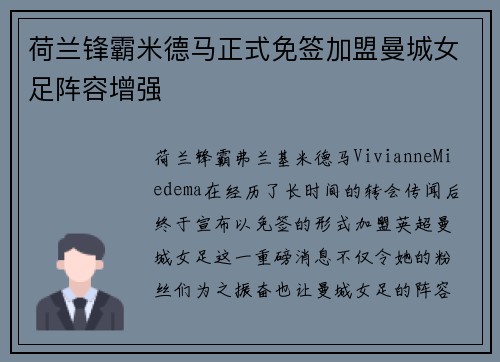 荷兰锋霸米德马正式免签加盟曼城女足阵容增强