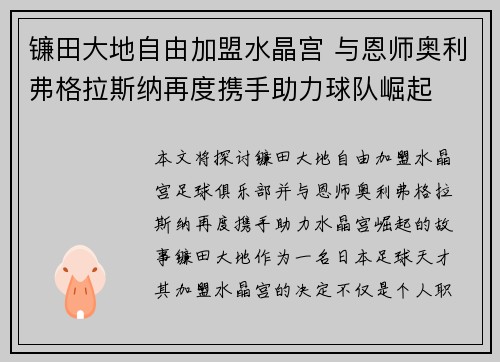 镰田大地自由加盟水晶宫 与恩师奥利弗格拉斯纳再度携手助力球队崛起