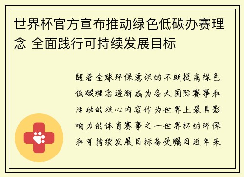 世界杯官方宣布推动绿色低碳办赛理念 全面践行可持续发展目标 世界杯官方宣布推动绿色低碳办赛理念 全面践行可持续发展目标