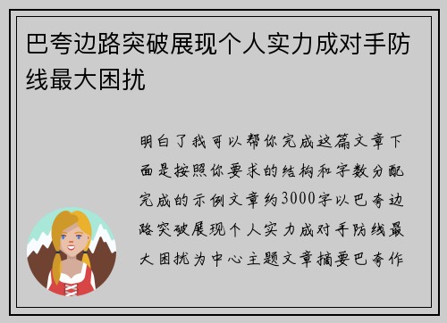 巴夸边路突破展现个人实力成对手防线最大困扰