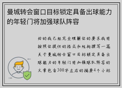 曼城转会窗口目标锁定具备出球能力的年轻门将加强球队阵容