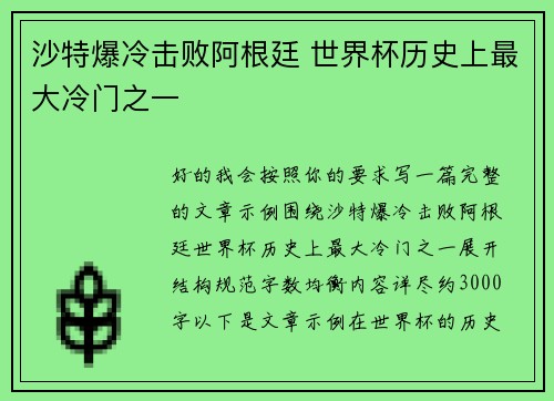 沙特爆冷击败阿根廷 世界杯历史上最大冷门之一 沙特爆冷击败阿根廷 世界杯历史上最大冷门之一