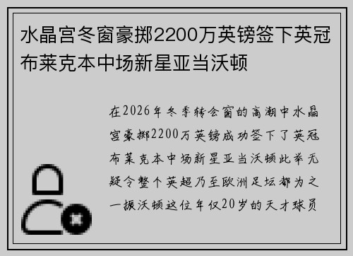 水晶宫冬窗豪掷2200万英镑签下英冠布莱克本中场新星亚当沃顿