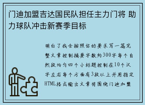 门迪加盟吉达国民队担任主力门将 助力球队冲击新赛季目标