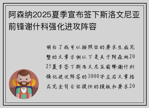 阿森纳2025夏季宣布签下斯洛文尼亚前锋谢什科强化进攻阵容