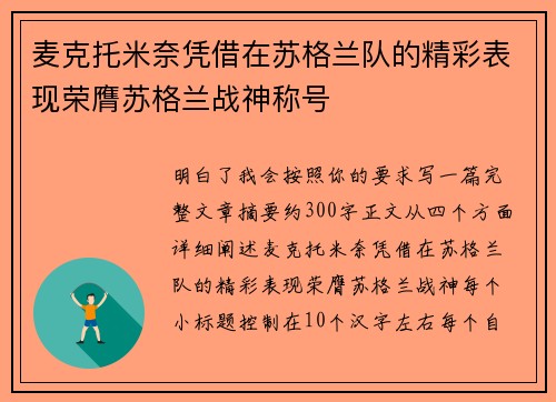 麦克托米奈凭借在苏格兰队的精彩表现荣膺苏格兰战神称号 麦克托米奈凭借在苏格兰队的精彩表现荣膺苏格兰战神称号