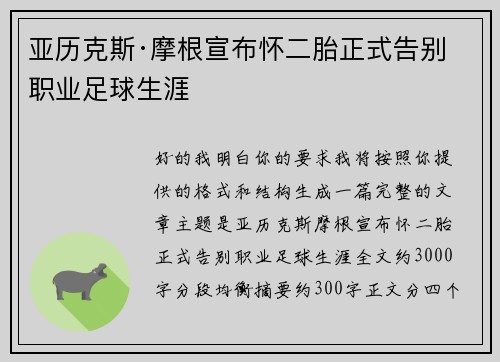 亚历克斯·摩根宣布怀二胎正式告别职业足球生涯 亚历克斯·摩根宣布怀二胎正式告别职业足球生涯