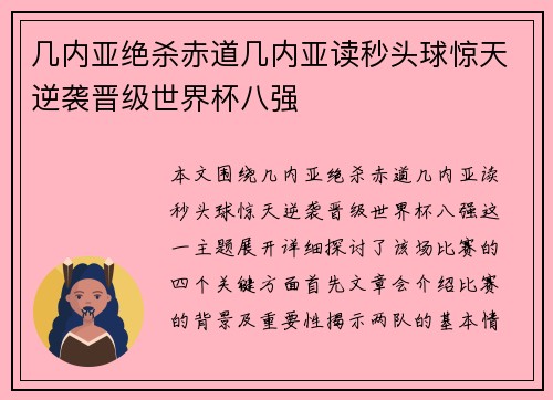 几内亚绝杀赤道几内亚读秒头球惊天逆袭晋级世界杯八强