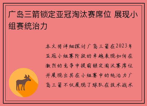 广岛三箭锁定亚冠淘汰赛席位 展现小组赛统治力