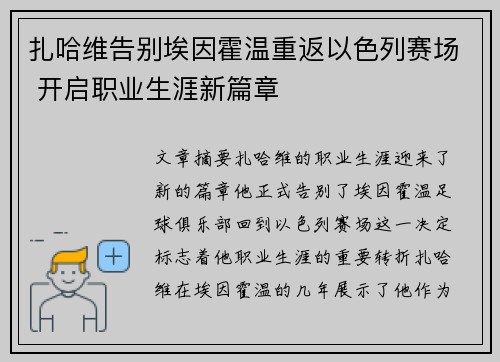 扎哈维告别埃因霍温重返以色列赛场 开启职业生涯新篇章 扎哈维告别埃因霍温重返以色列赛场 开启职业生涯新篇章